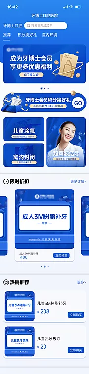 仙图网-口腔商城主图UI