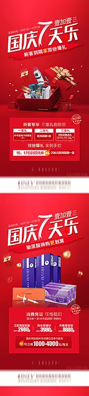 仙图网-医美国庆宣传图