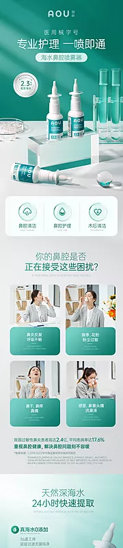 仙图网-鼻喷详情页设计 