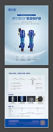 仙图网-管道保护器宣传单