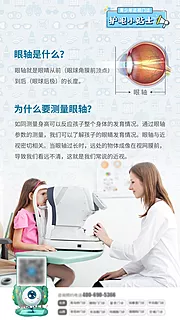 仙图网-护眼小贴士近视海报