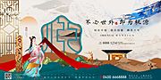 素材乐-新中式国风意境地产海报展板