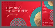 仙图网-新年背景板