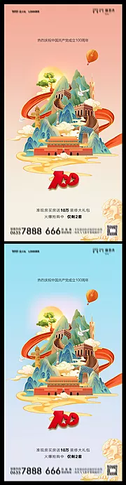 仙图网-地产建党100周年海报