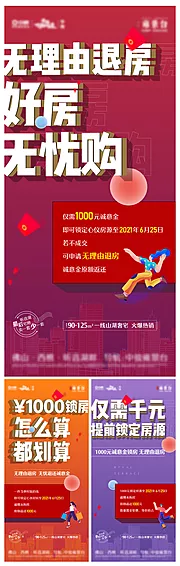 仙图网-地产诚意认筹系列单图