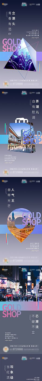 素材乐-商铺系列价值点单图