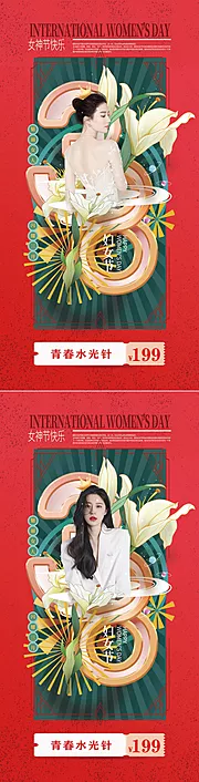 仙图网-医美女神节节日促销系列海报