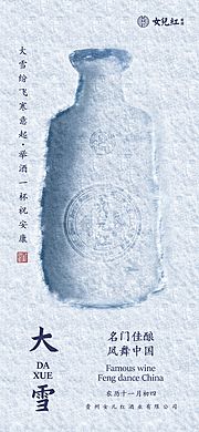 素材乐-白酒海报大雪海报冷色海报蓝色海报