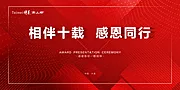 仙图网-红色喜庆感恩答谢会背景板