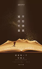 仙图网-简约沙漠书本创意教师节海报