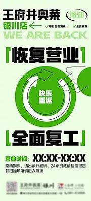 仙图网-恢复营业海报