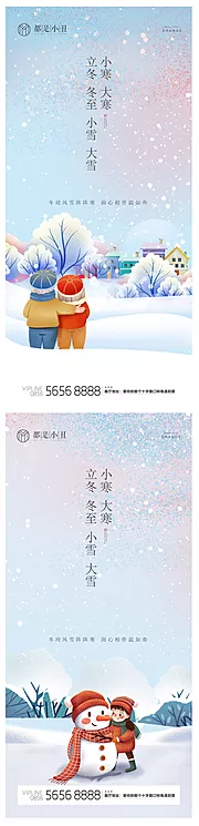 仙图网-立冬冬至小雪大雪小寒大寒海报