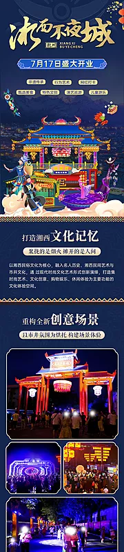 仙图网-湘西不夜城招商长图