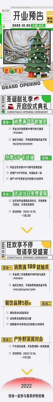 素材乐-开业盛典圣诞长图