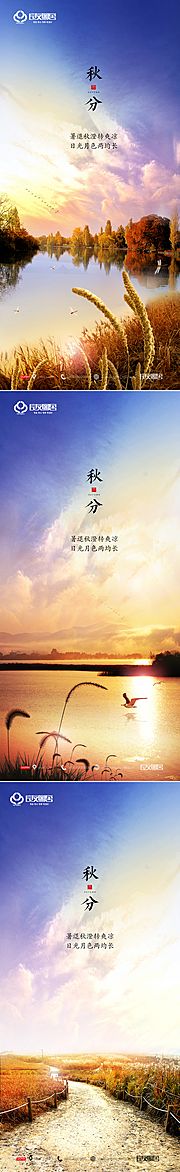 素材乐-房地产秋分节气海报