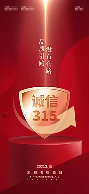 仙图网-诚信315海报