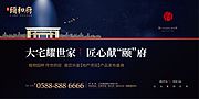 素材乐-地产产品发布会海报展板