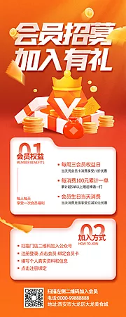 仙图网-美食会员招募海报