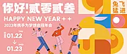 仙图网-你好2023兔年年会展板