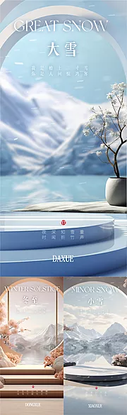 仙图网-大雪冬至小雪海报