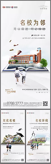 仙图网-地产学校价值点系列海报