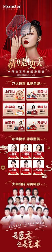 素材乐-新年惠更美专题长图