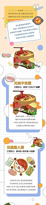 仙图网-美食健身长图