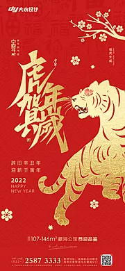 仙图网-虎年房地产海报