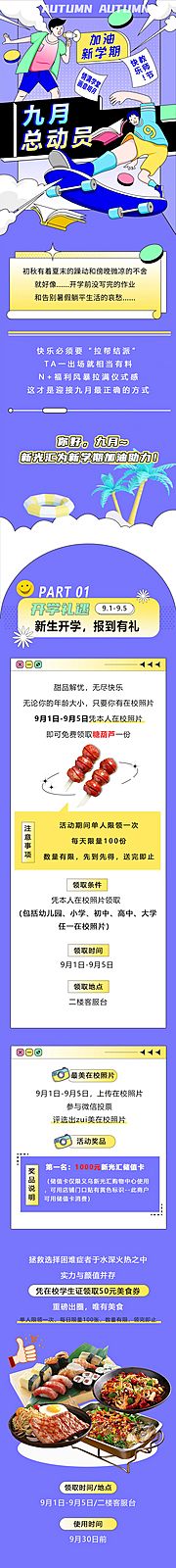 仙图网-开学季长图 