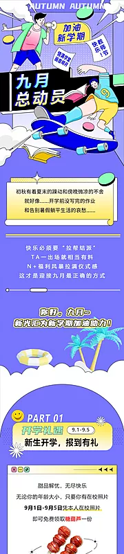 仙图网-开学季长图 