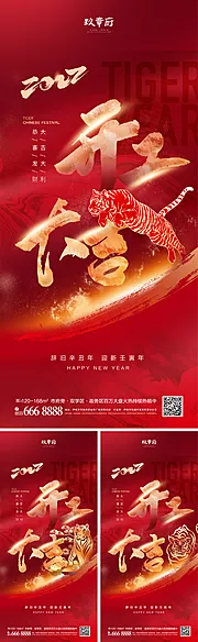 仙图网-2022虎年小年除夕春节开工大吉