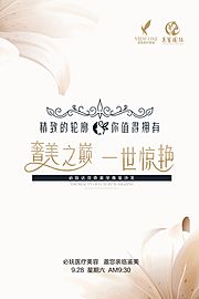 素材乐-医美活动邀请桌卡