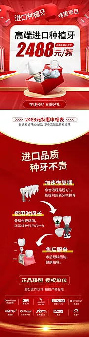 仙图网-口腔活动长图