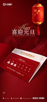 仙图网-元旦放假通知海报