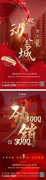 仙图网-红金地产热销海报