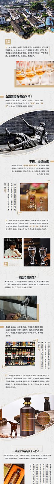 素材乐-白酒公众号排版长图专题设计