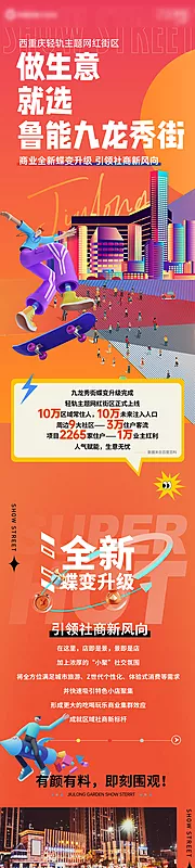 仙图网-商业街打造升级招商长图