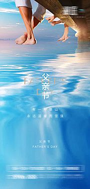 素材乐-父亲节踏浪海报