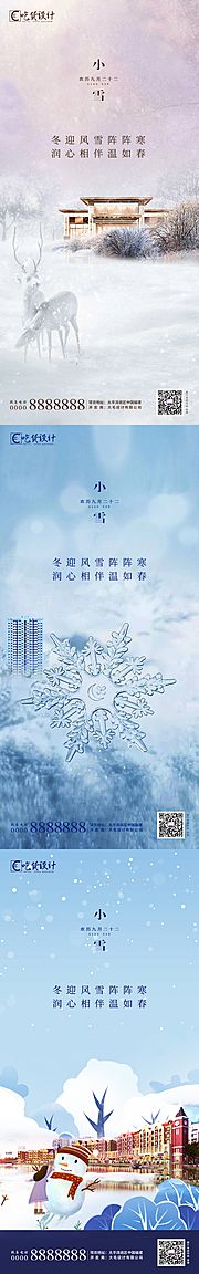 素材乐-地产立冬小雪节气海报