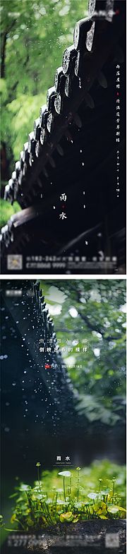 素材乐-雨水节气海报