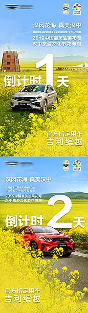 仙图网-花海倒计时