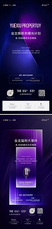 素材乐-品牌发布会直播业主发生大事件系列海报