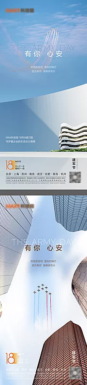 仙图网-建军节海报