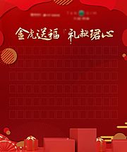 仙图网-福袋墙红包墙新年背景墙