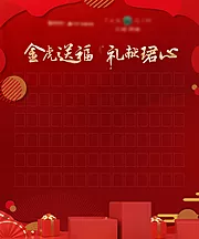 仙图网-福袋墙红包墙新年背景墙