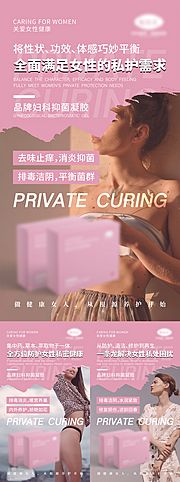 素材乐-女性私密产品宣传海报