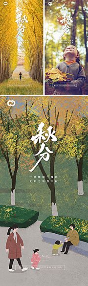 素材乐-秋分二十四节气海报