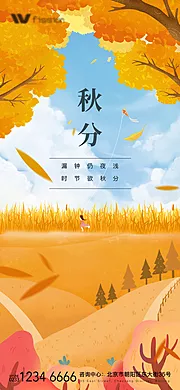 仙图网-房地产秋分活动海报