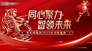 仙图网-虎年年会主画面