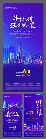 素材乐-618购房节活动系列海报